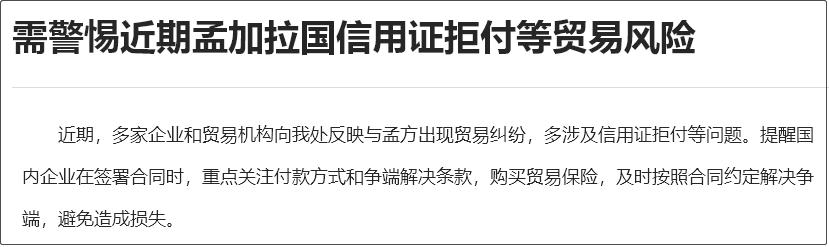 美元短缺，这两个国家的企业面临着开立信用证的困难！谨防拒付/收汇风险